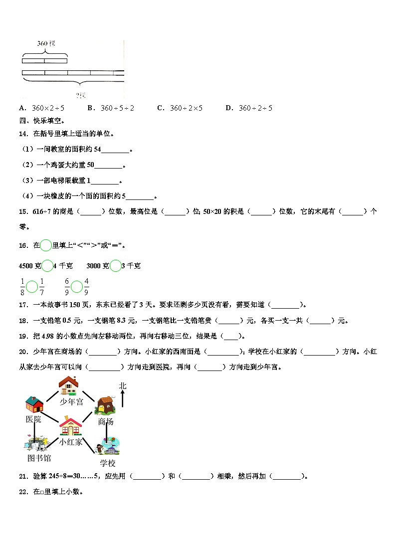 2023届湘潭市韶山市三下数学期末联考模拟试题含解析第2页