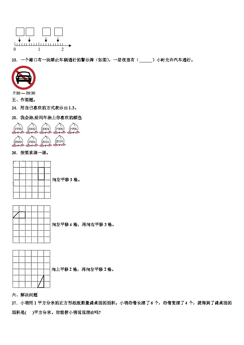 2023届湘潭市韶山市三下数学期末联考模拟试题含解析第3页