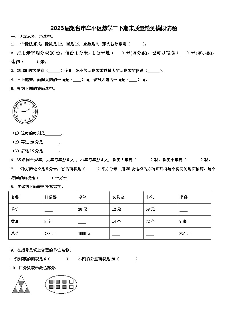 2023届烟台市牟平区数学三下期末质量检测模拟试题含解析第1页