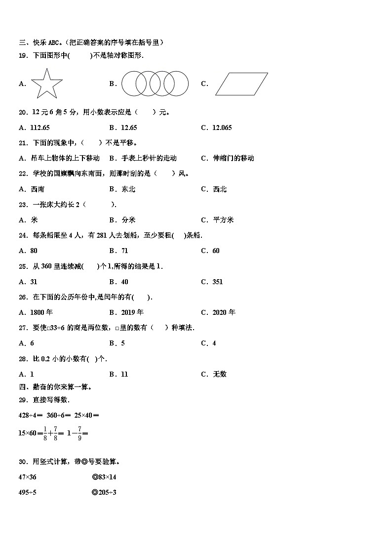 2023届烟台市栖霞市三下数学期末经典模拟试题含解析第2页
