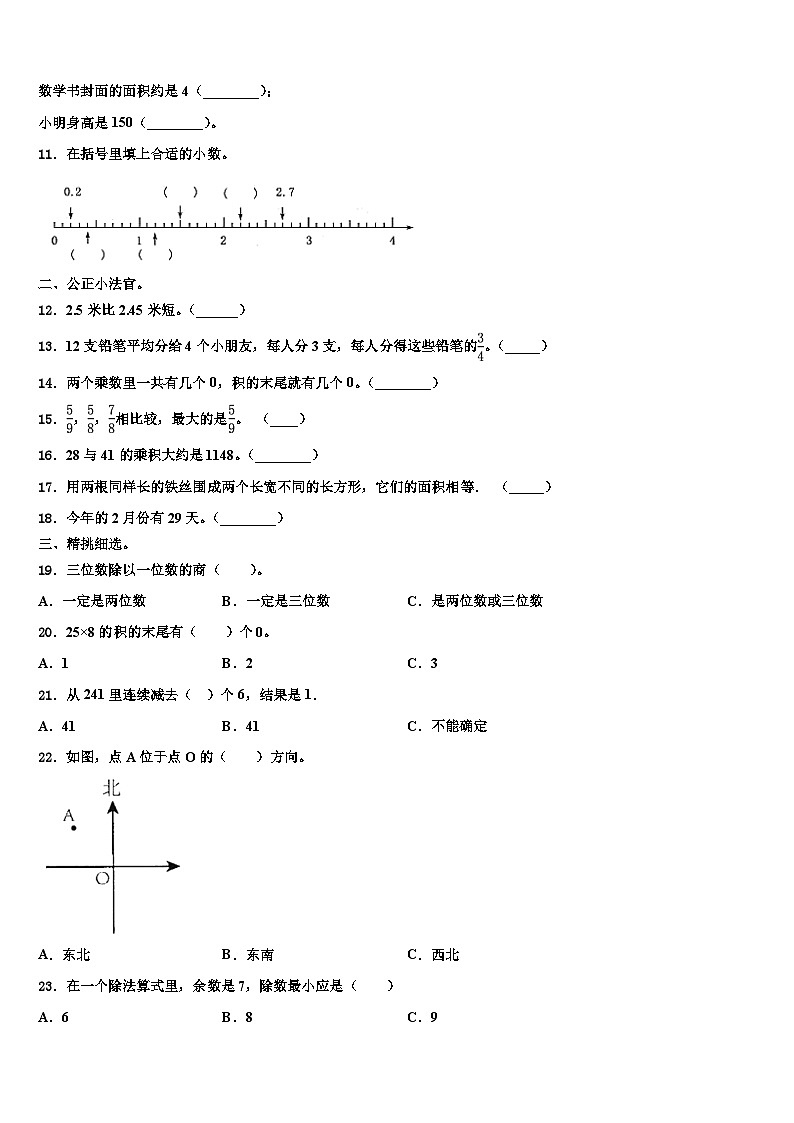 2023届盐城市第一小学教育集团数学三下期末教学质量检测模拟试题含解析第2页