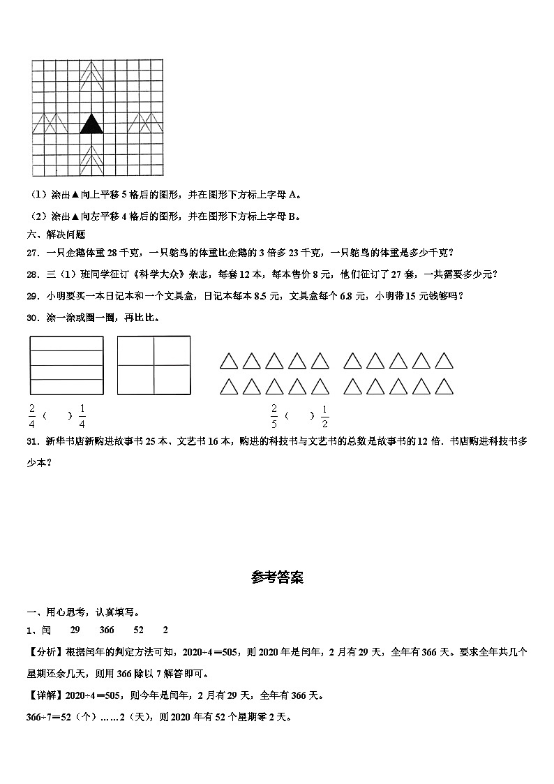 2023届浙江省安庆市三年级数学第二学期期末综合测试试题含解析第3页
