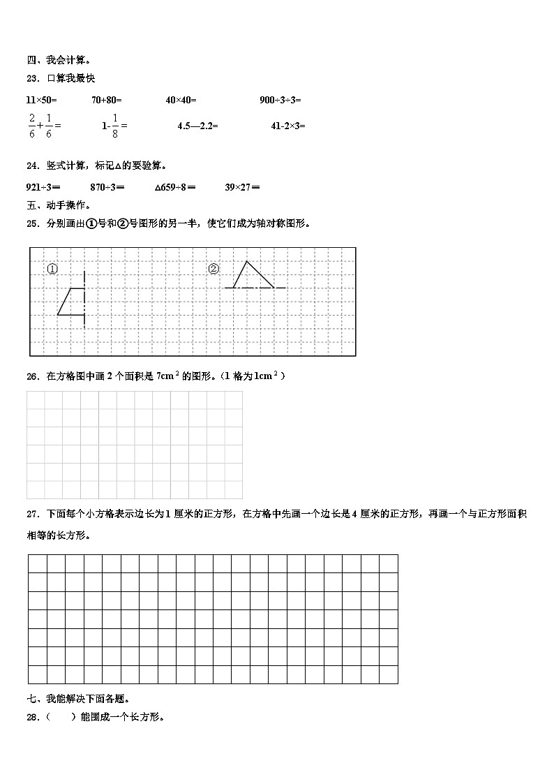 2023届浙江省杭州市下城区三年级数学第二学期期末达标检测模拟试题含解析第3页