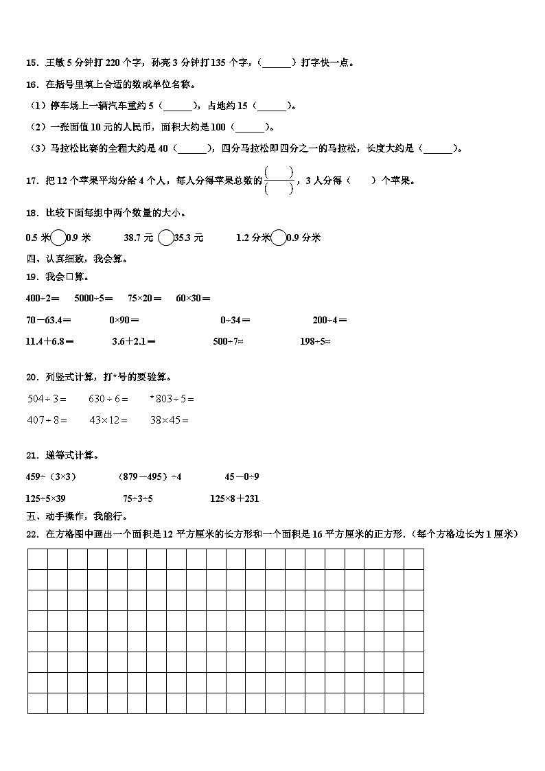 2023届浙江省湖州市吴兴区织里镇通益学校三年级数学第二学期期末检测模拟试题含解析第2页