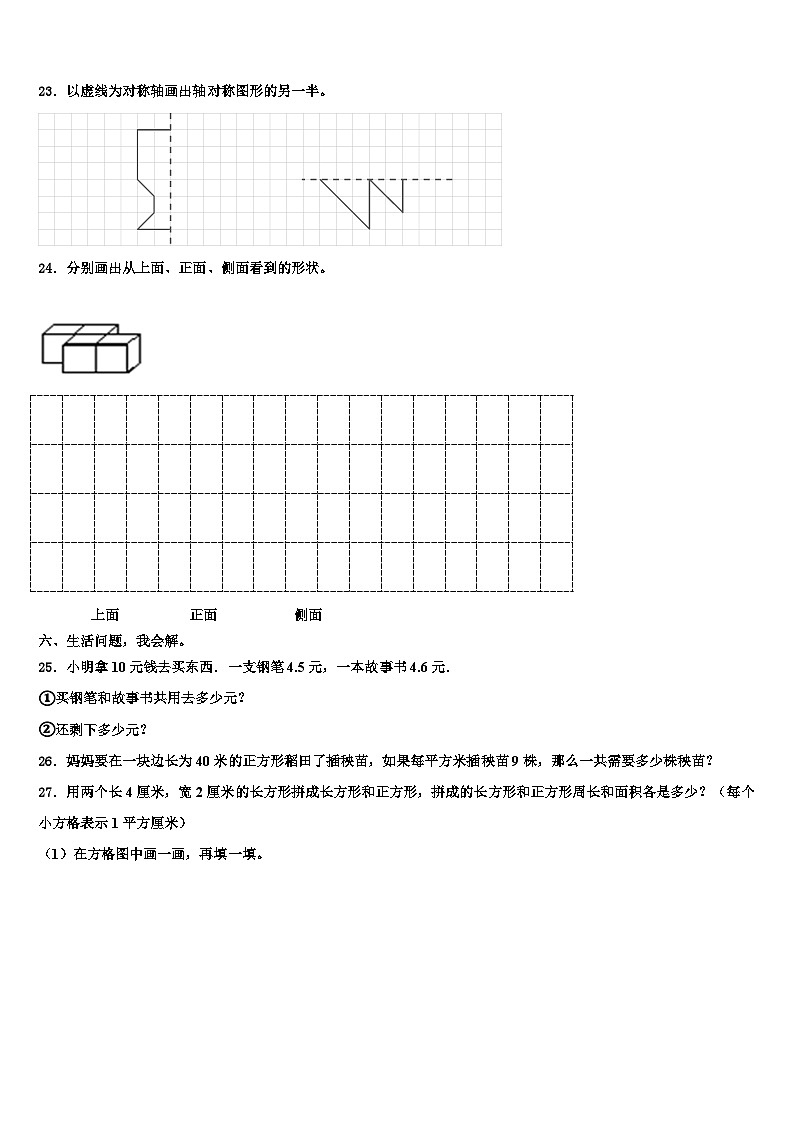 2023届浙江省湖州市吴兴区织里镇通益学校三年级数学第二学期期末检测模拟试题含解析第3页