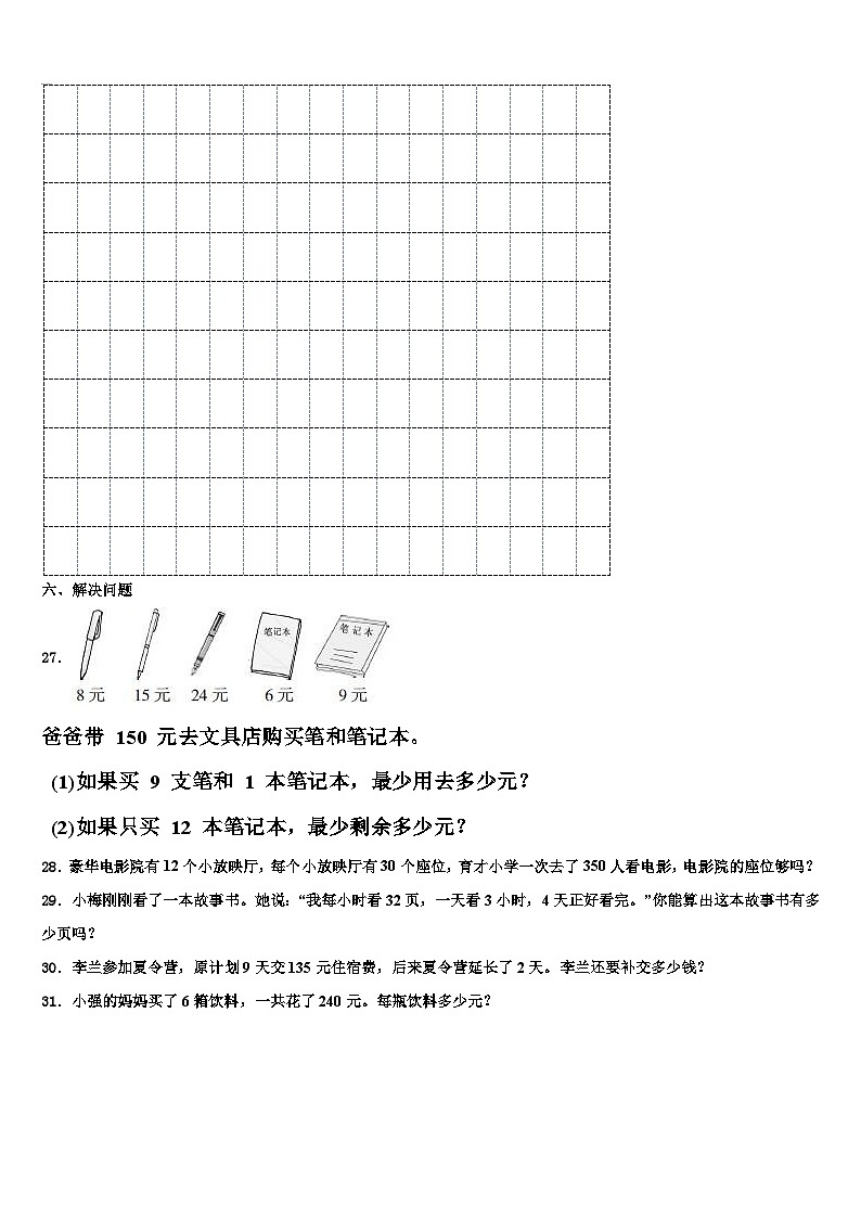 2023届浙江省嘉兴市秀洲区数学三下期末统考模拟试题含解析03