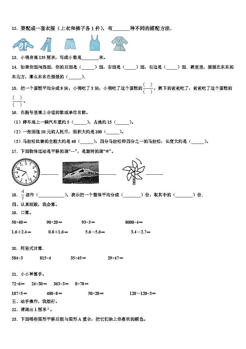 2023届浙江省绍兴市嵊州市数学三下期末统考模拟试题含解析02