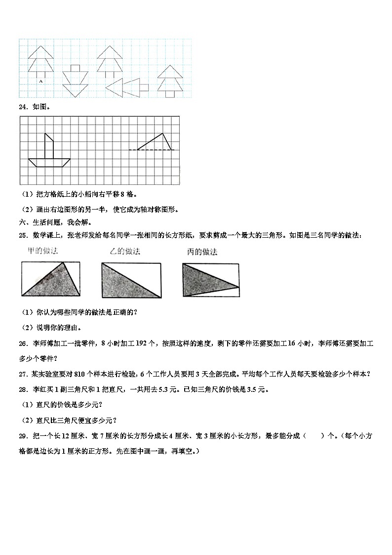 2023届浙江省绍兴市嵊州市数学三下期末统考模拟试题含解析03