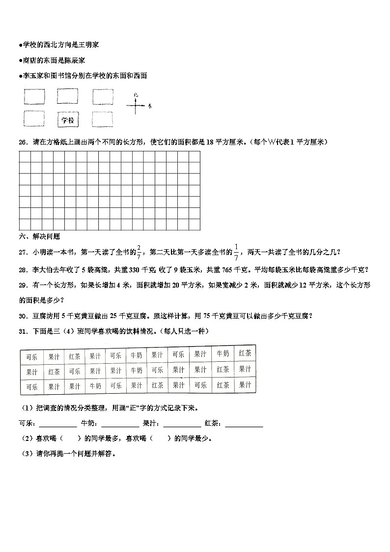 2023届涿州市数学三下期末学业质量监测模拟试题含解析第3页