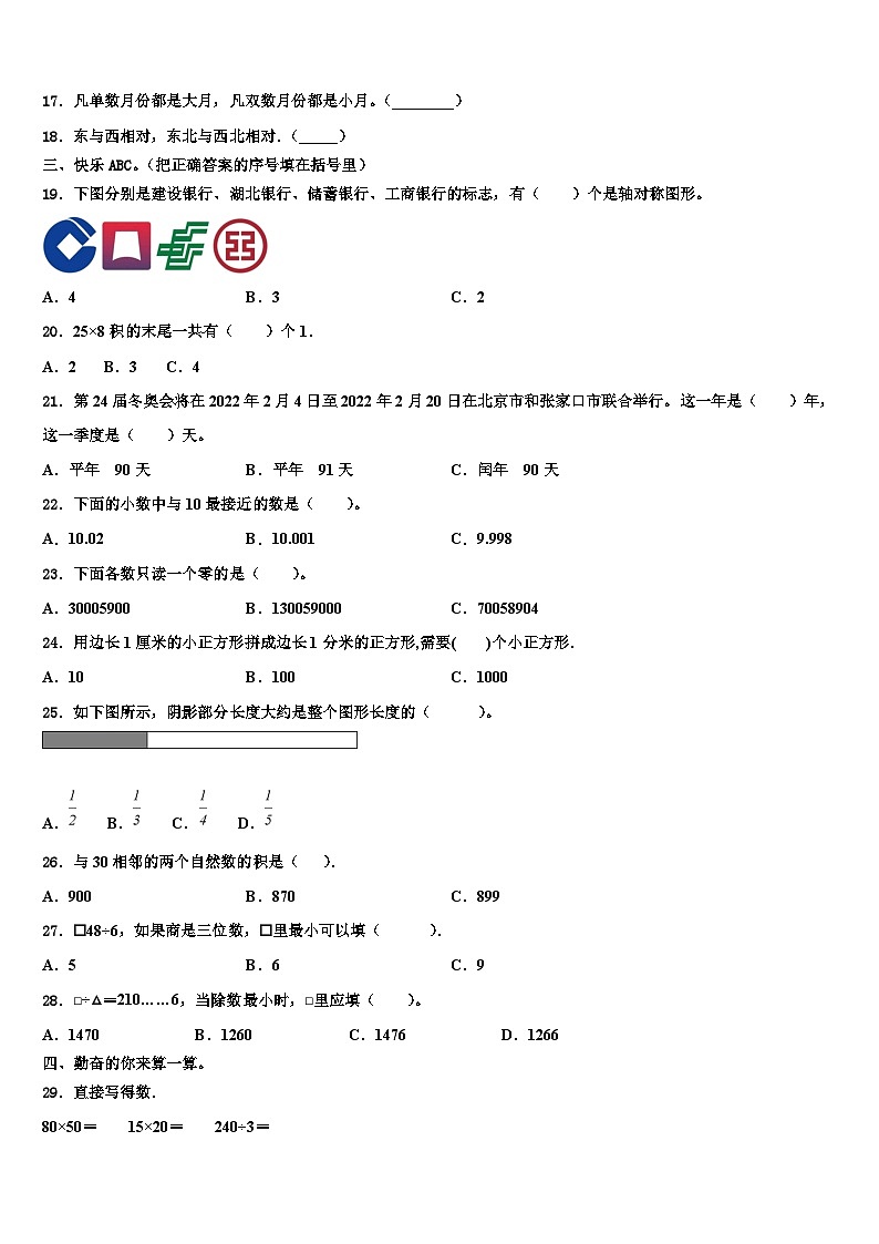 2023届治多县数学三下期末综合测试模拟试题含解析第2页