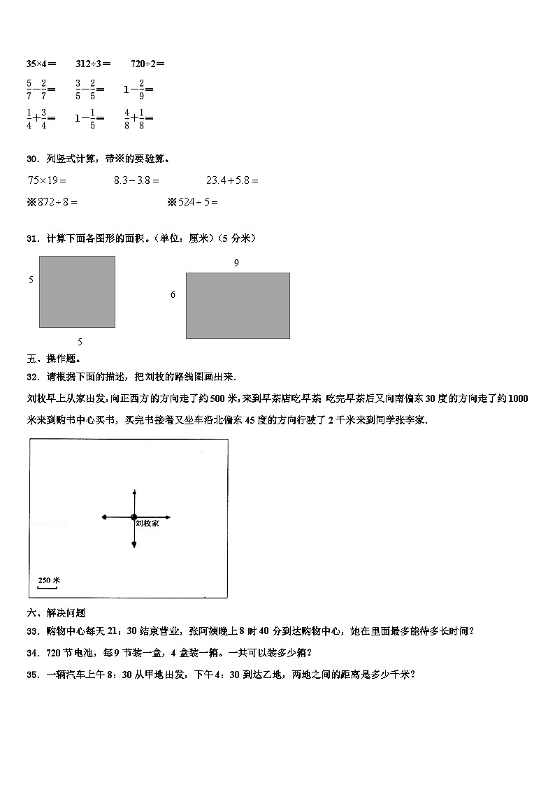 2023届治多县数学三下期末综合测试模拟试题含解析第3页
