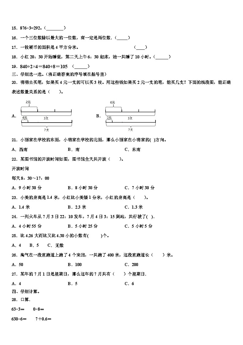 2023届浙江省宿州市三年级数学第二学期期末统考试题含解析第2页