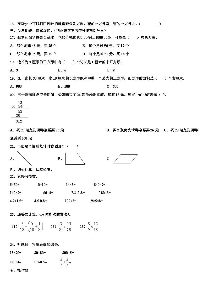 2023届康保县三下数学期末学业水平测试模拟试题含解析第2页