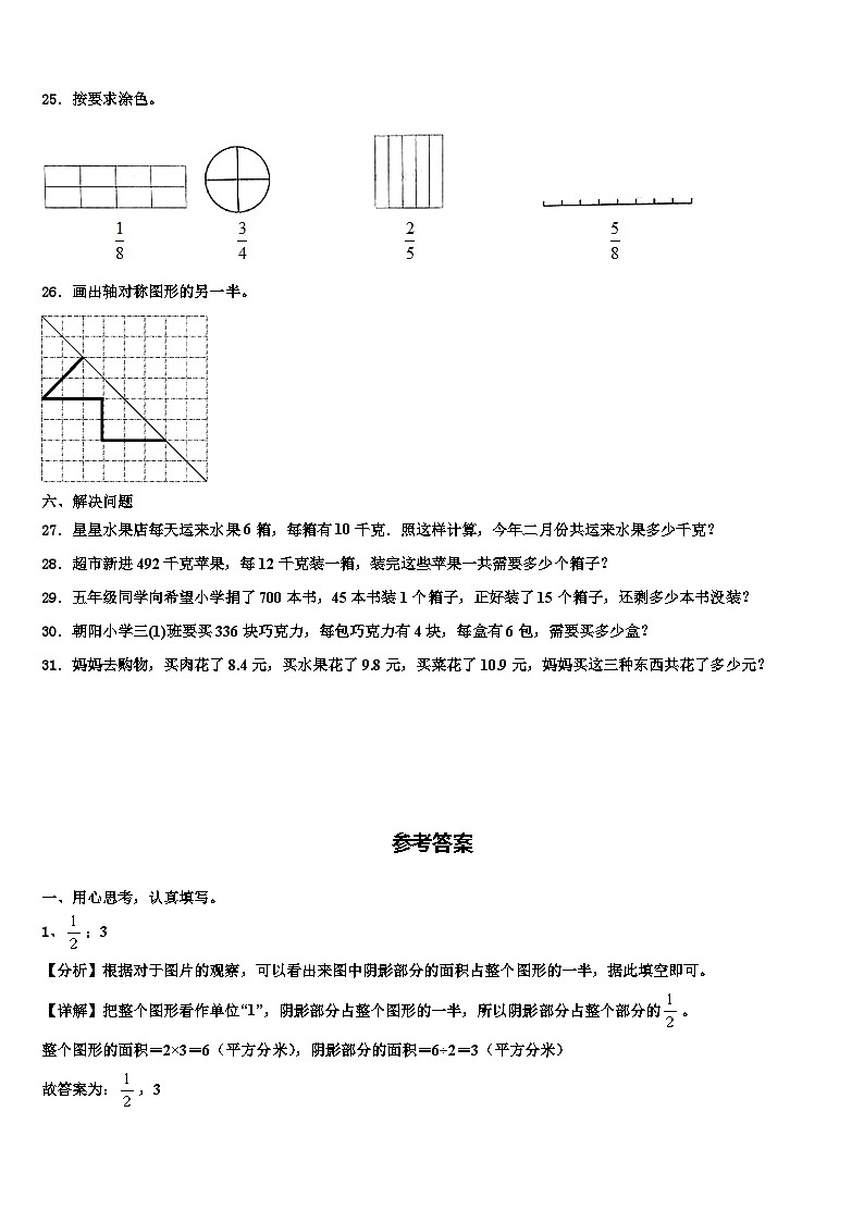 2023届康保县三下数学期末学业水平测试模拟试题含解析第3页