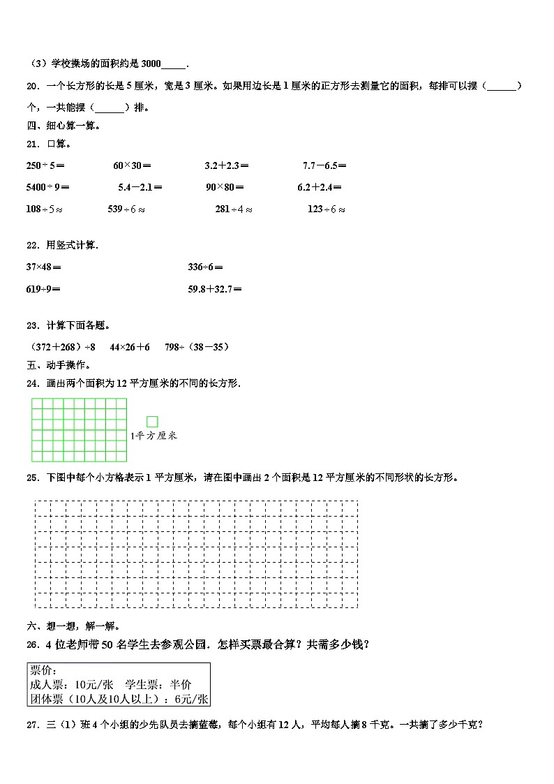 2023届山东省潍坊地区数学三下期末学业水平测试模拟试题含解析03