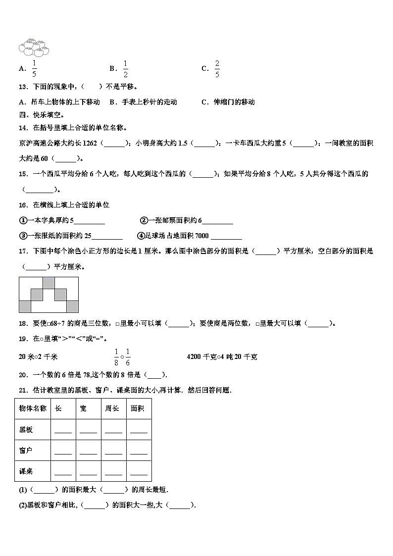 2023届宿迁市泗洪县数学三下期末学业水平测试模拟试题含解析第2页