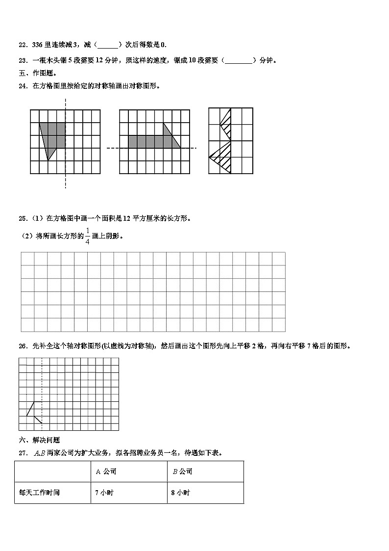 2023届宿迁市泗洪县数学三下期末学业水平测试模拟试题含解析第3页