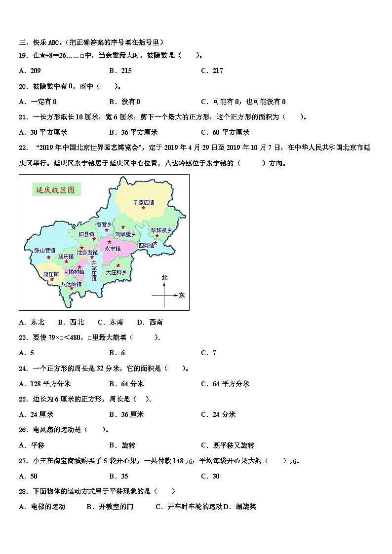 2023届江苏省宿迁市宿城区三年级数学第二学期期末学业水平测试模拟试题含解析第2页