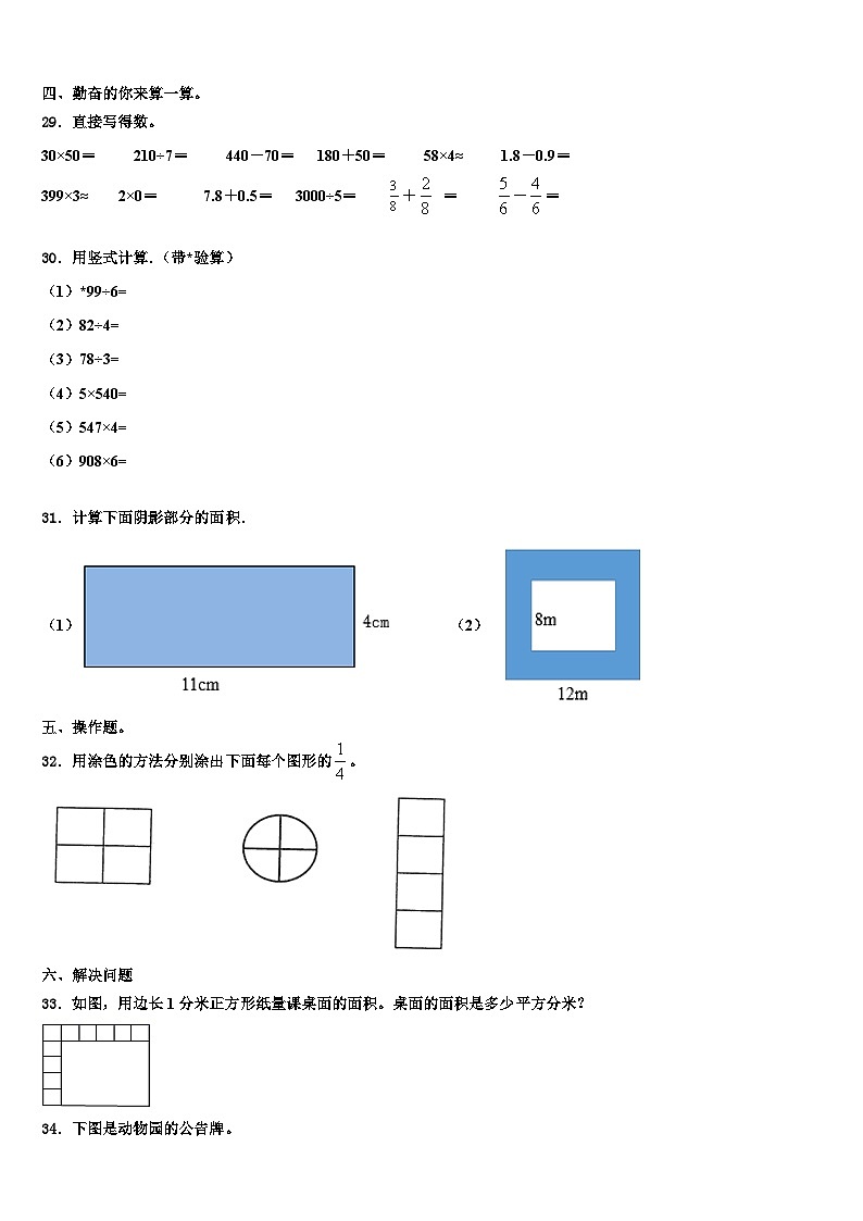 2023届江苏省宿迁市宿城区三年级数学第二学期期末学业水平测试模拟试题含解析第3页