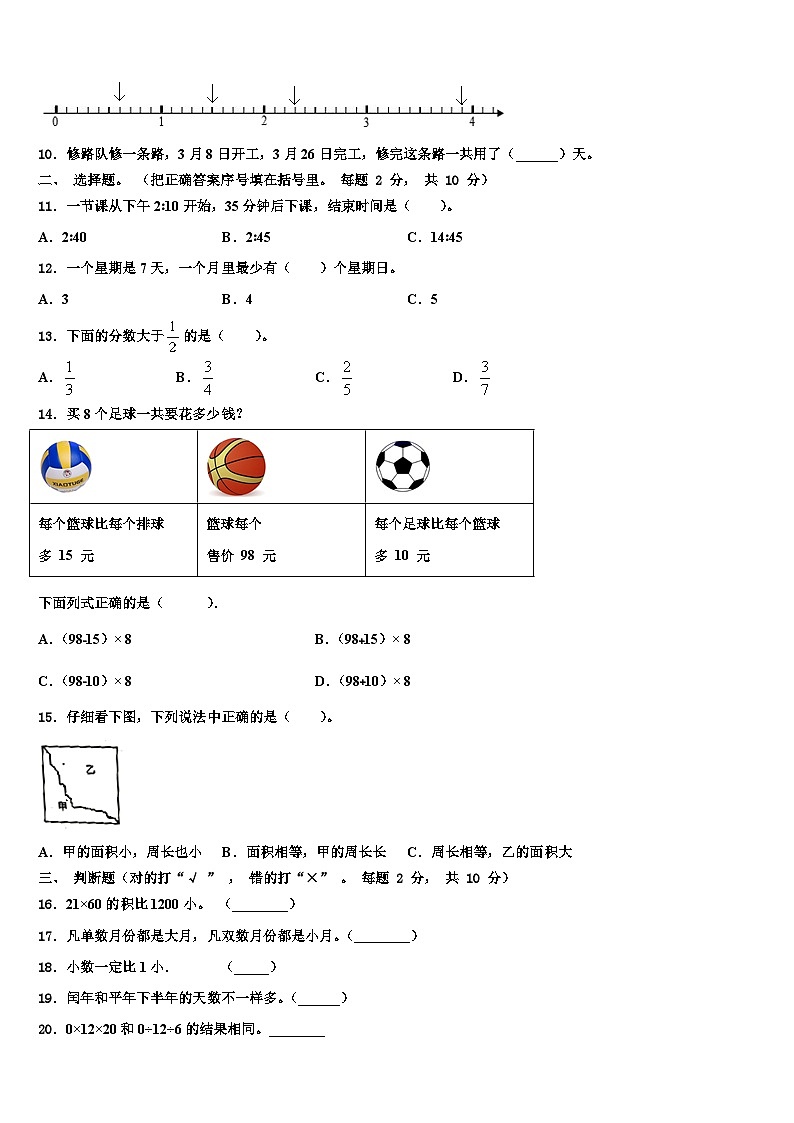 2022-2023学年突泉县数学三下期末学业水平测试试题含解析第2页