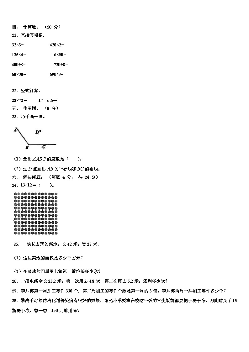 2022-2023学年突泉县数学三下期末学业水平测试试题含解析第3页