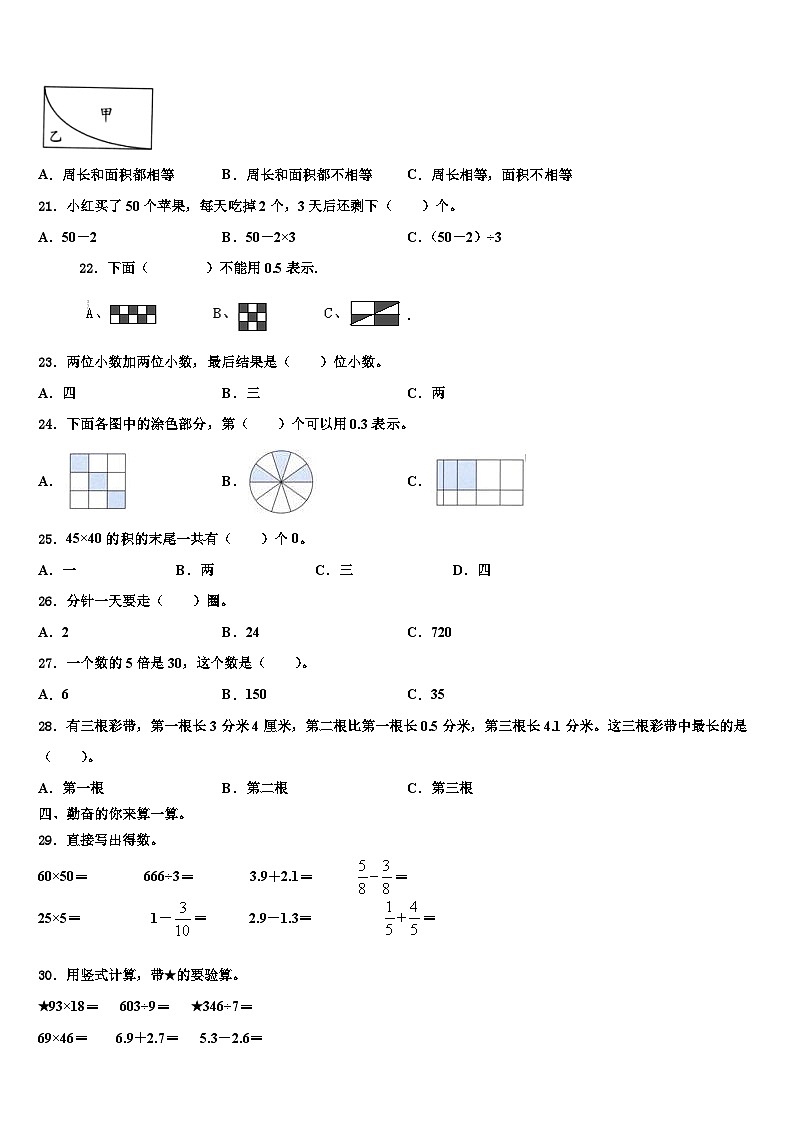 2023届河南省郑州市荥阳市三下数学期末学业水平测试模拟试题含解析02
