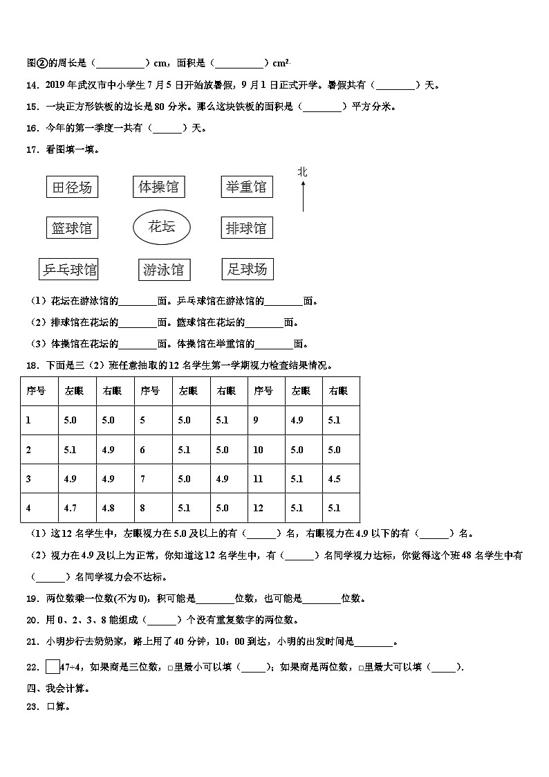 2023届湖北随州曾都区数学三下期末学业水平测试模拟试题含解析02