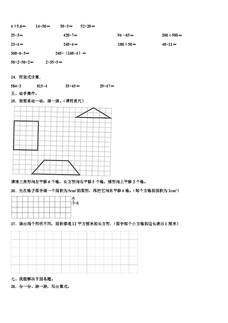 2023届湖北随州曾都区数学三下期末学业水平测试模拟试题含解析03