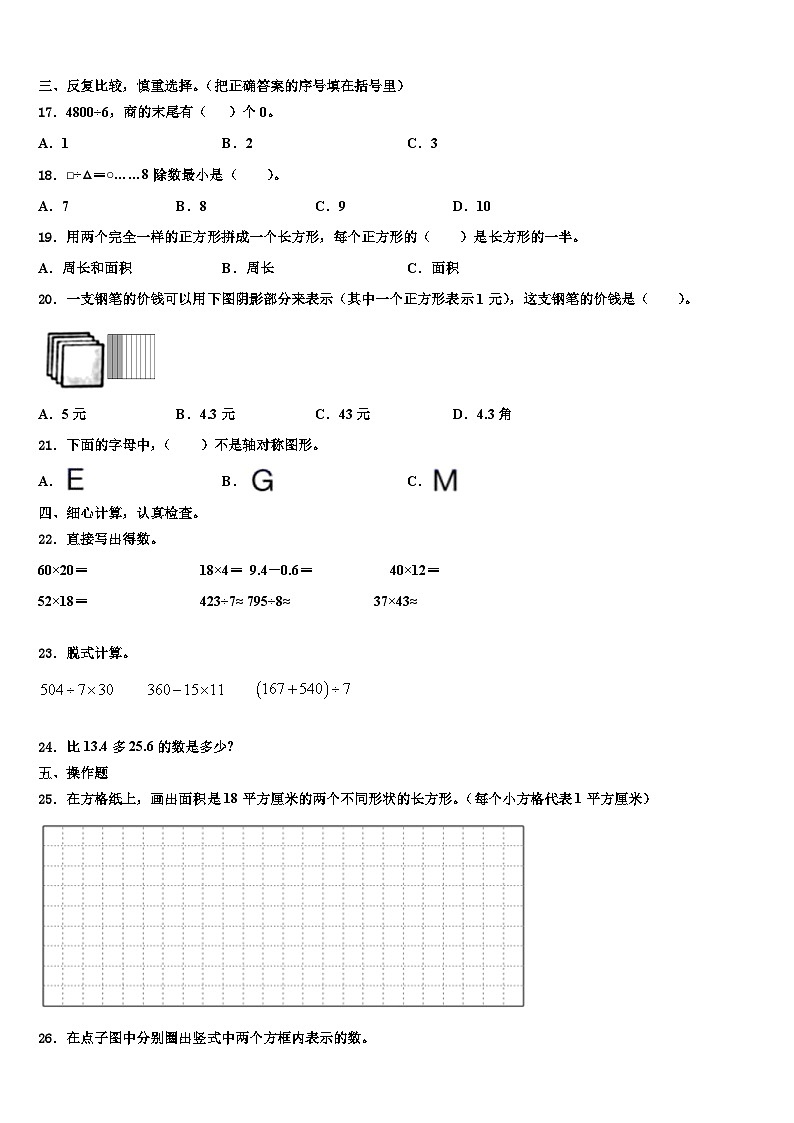 2023届睢县三年级数学第二学期期末学业水平测试试题含解析第2页