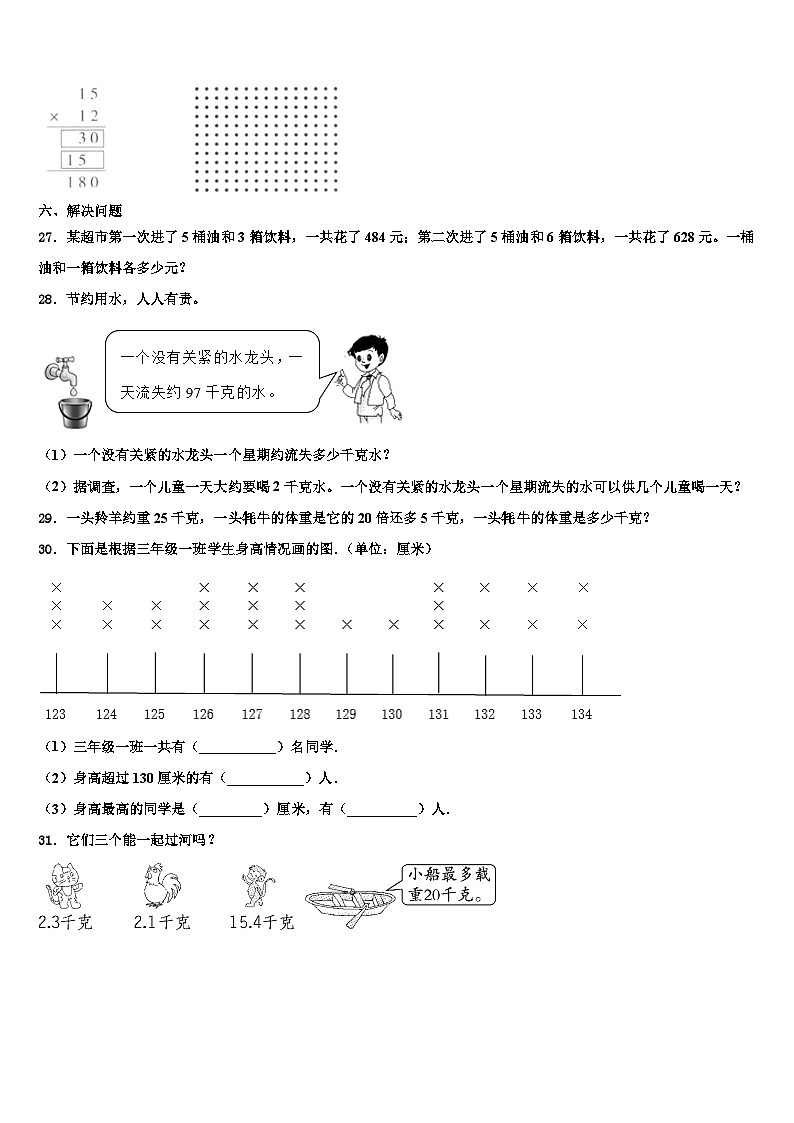 2023届睢县三年级数学第二学期期末学业水平测试试题含解析第3页