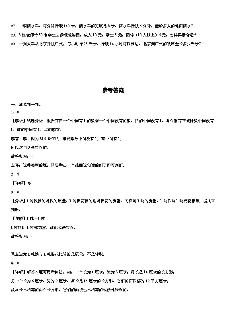 2023届郴州市北湖区三年级数学第二学期期末质量检测试题含解析第3页