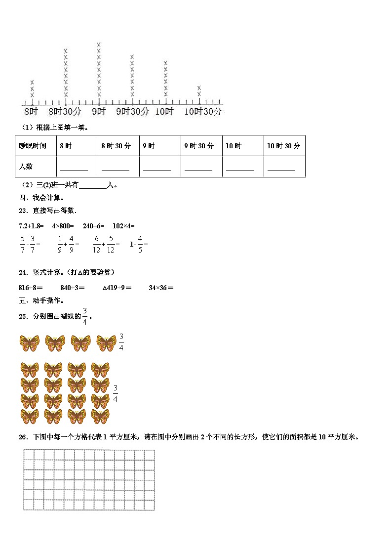 2023届达州市达县三下数学期末教学质量检测模拟试题含解析第3页