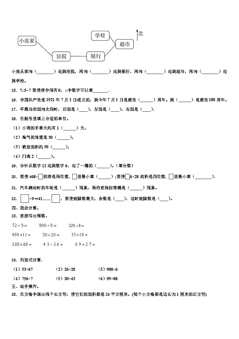 2023届达孜县数学三下期末质量跟踪监视试题含解析第2页