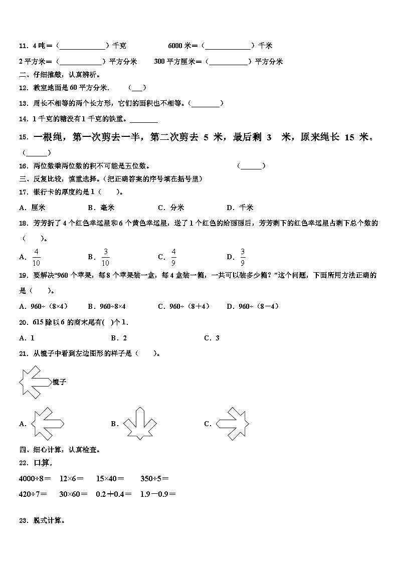 2023届黑河市五大连池市三年级数学第二学期期末教学质量检测试题含解析第2页