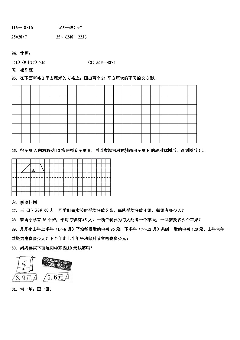 2023届黑河市五大连池市三年级数学第二学期期末教学质量检测试题含解析第3页
