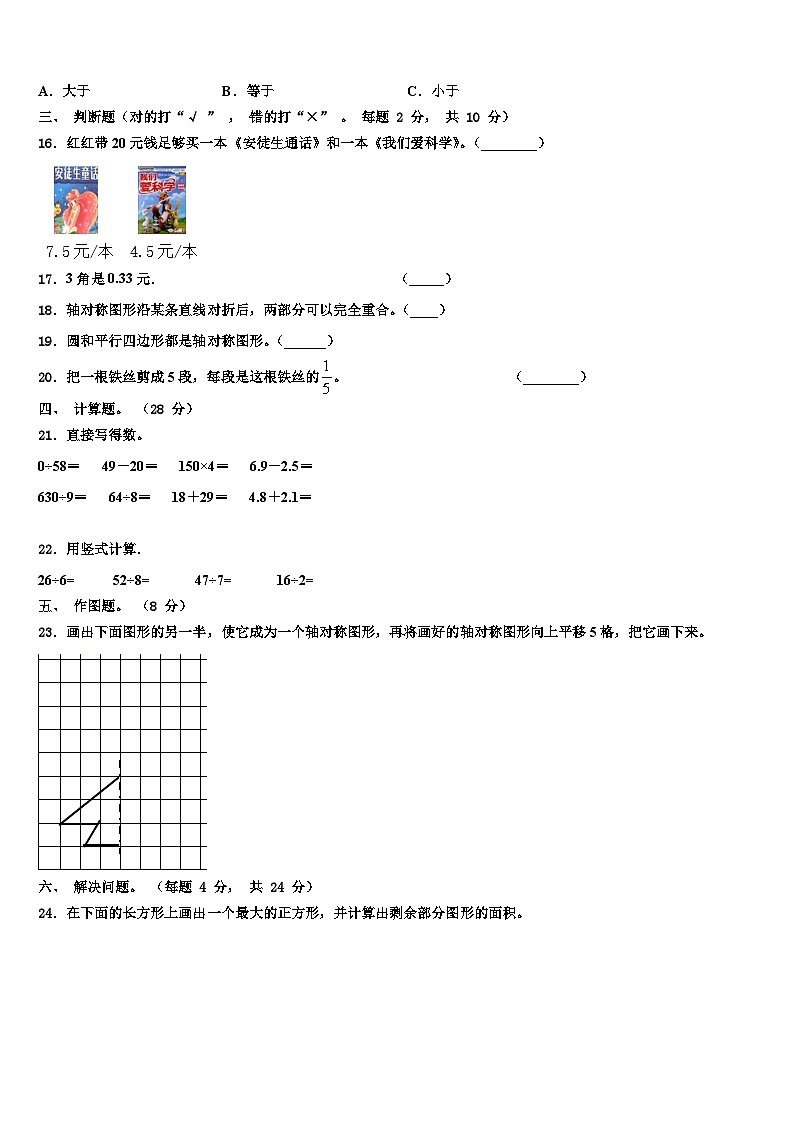 2023届黑龙江省齐齐哈尔市克东县昌盛乡中学三下数学期末考试模拟试题含解析第2页