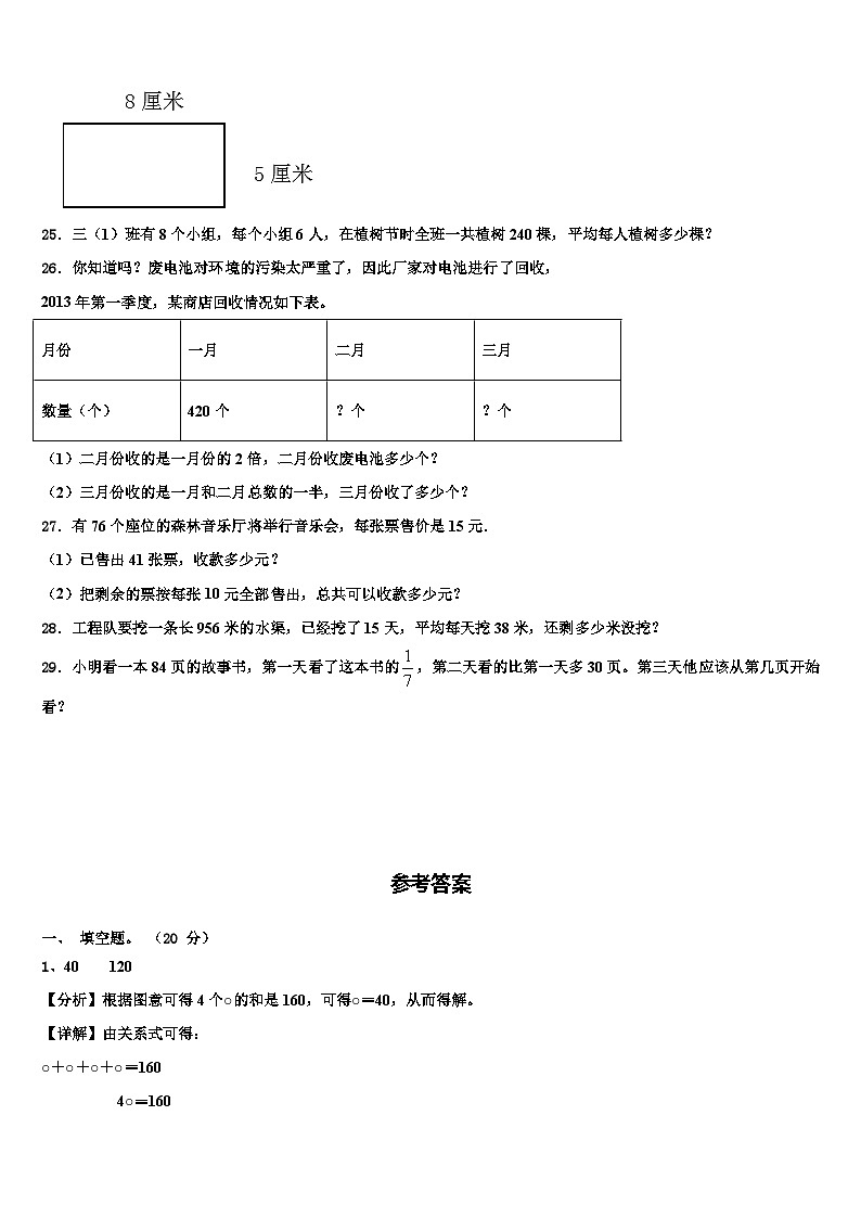 2023届黑龙江省齐齐哈尔市克东县昌盛乡中学三下数学期末考试模拟试题含解析第3页