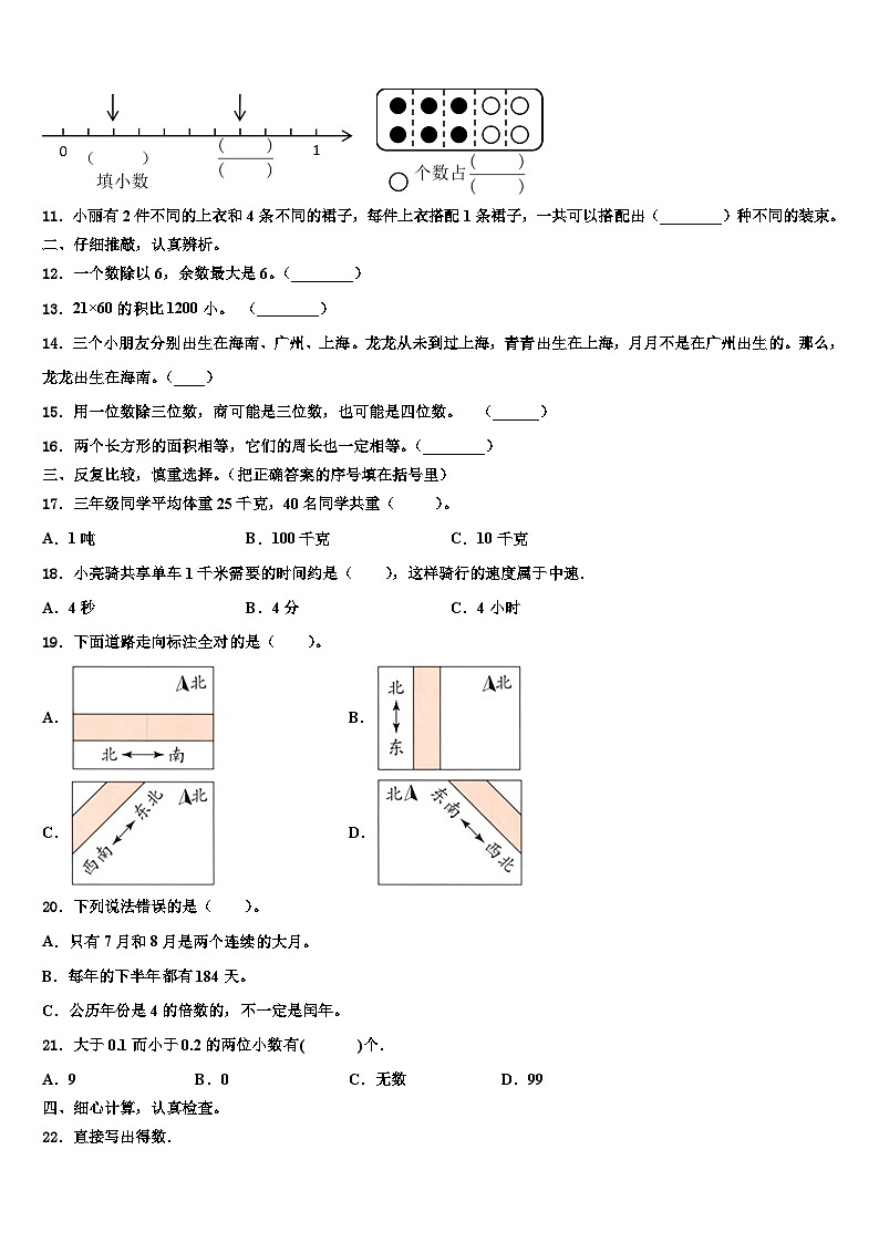 2023届黑龙江省齐齐哈尔市三下数学期末质量检测模拟试题含解析第2页