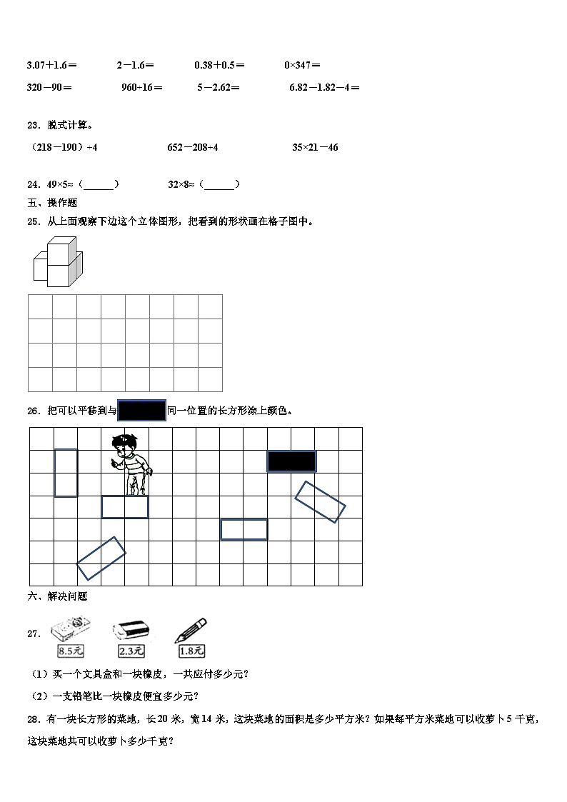 2023届黑龙江省齐齐哈尔市三下数学期末质量检测模拟试题含解析第3页