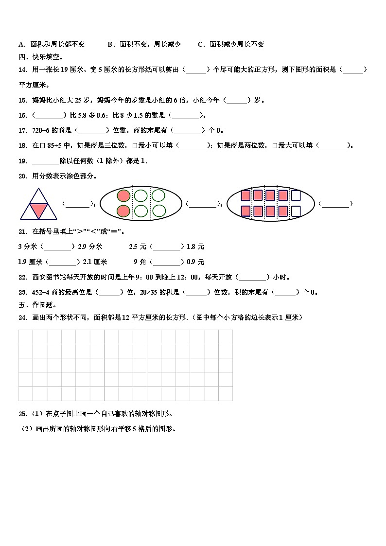2023届衡阳市南岳区数学三下期末经典模拟试题含解析第2页