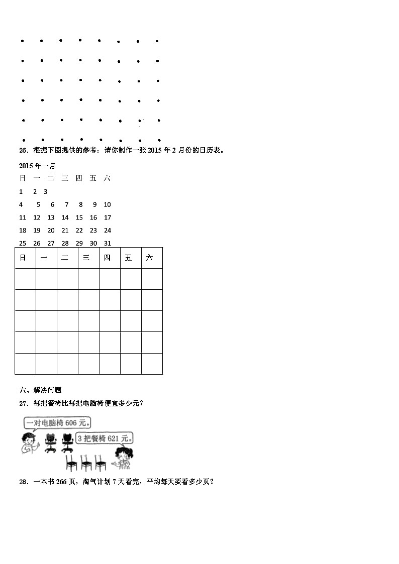 2023届衡阳市南岳区数学三下期末经典模拟试题含解析第3页