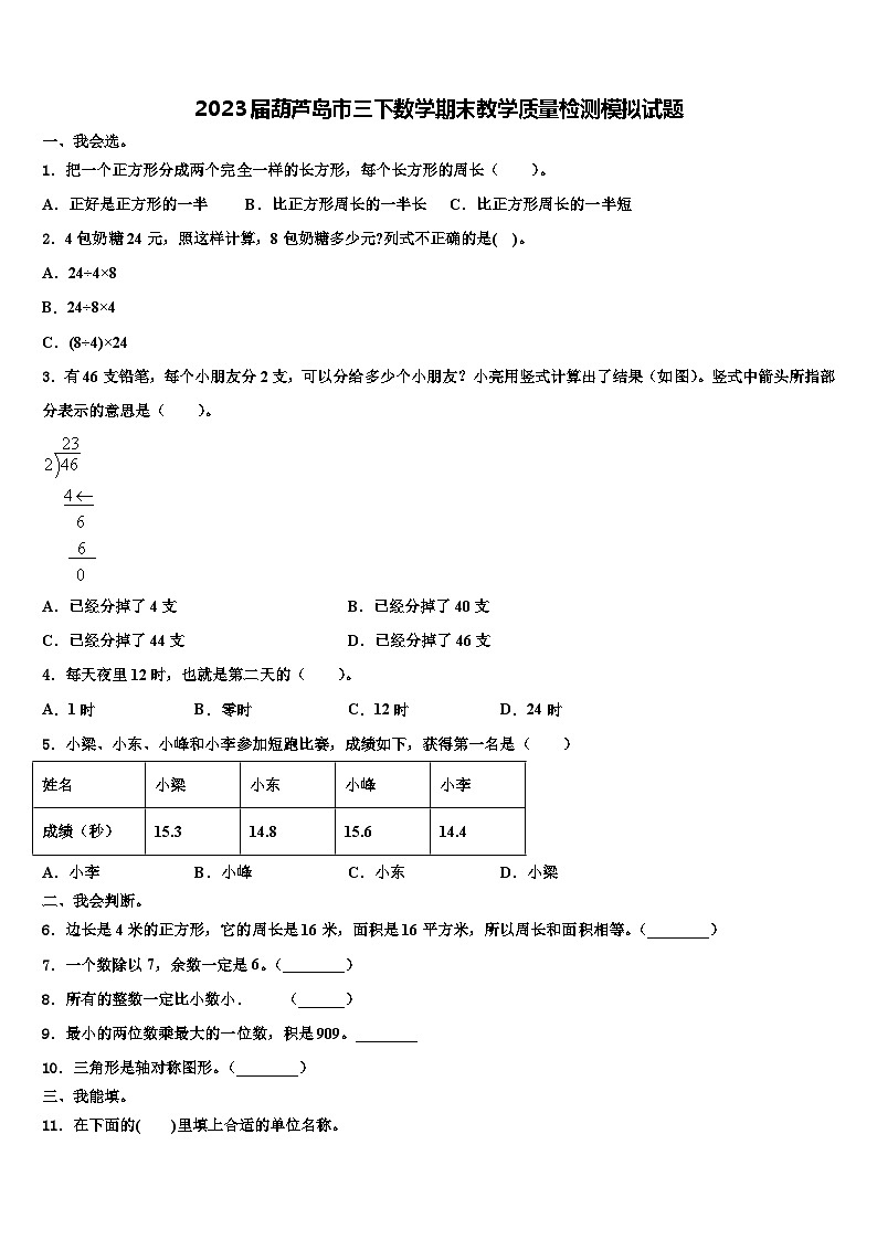 2023届葫芦岛市三下数学期末教学质量检测模拟试题含解析01