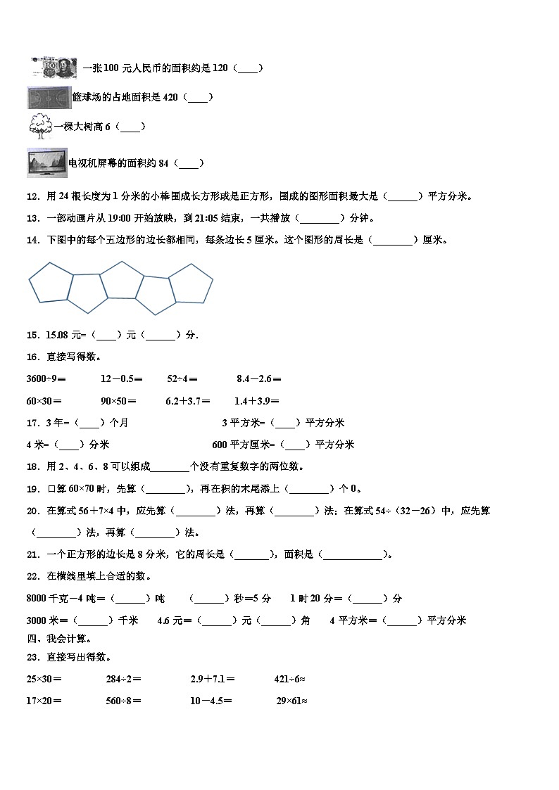 2023届葫芦岛市三下数学期末教学质量检测模拟试题含解析02