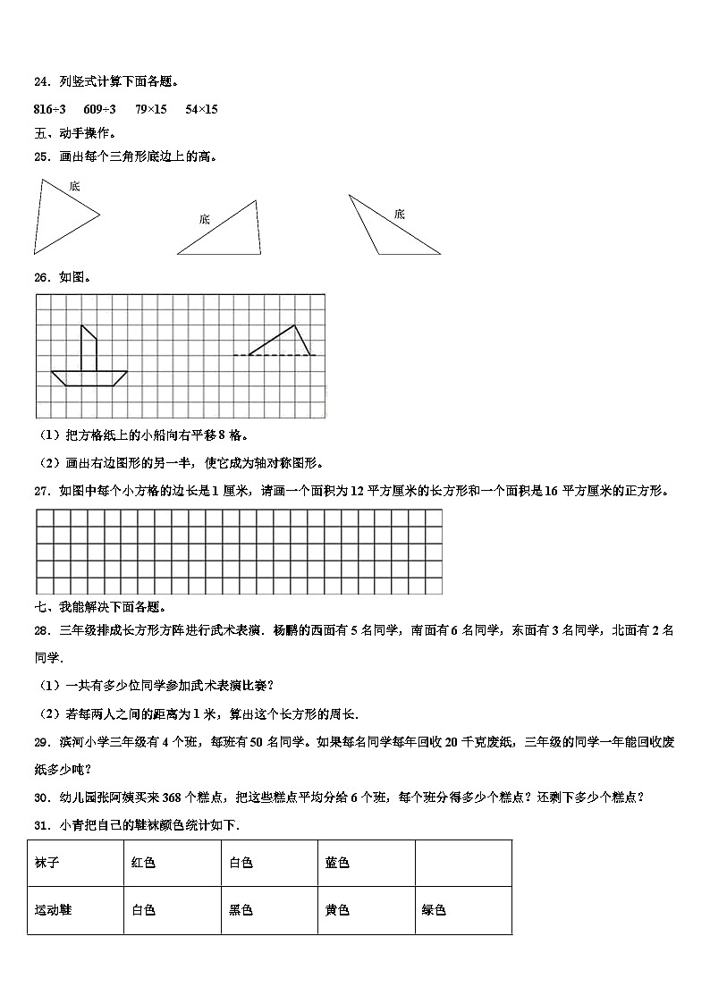 2023届葫芦岛市三下数学期末教学质量检测模拟试题含解析03