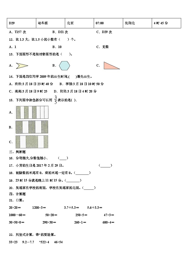 2023届黄冈市黄州区三下数学期末考试模拟试题含解析第2页