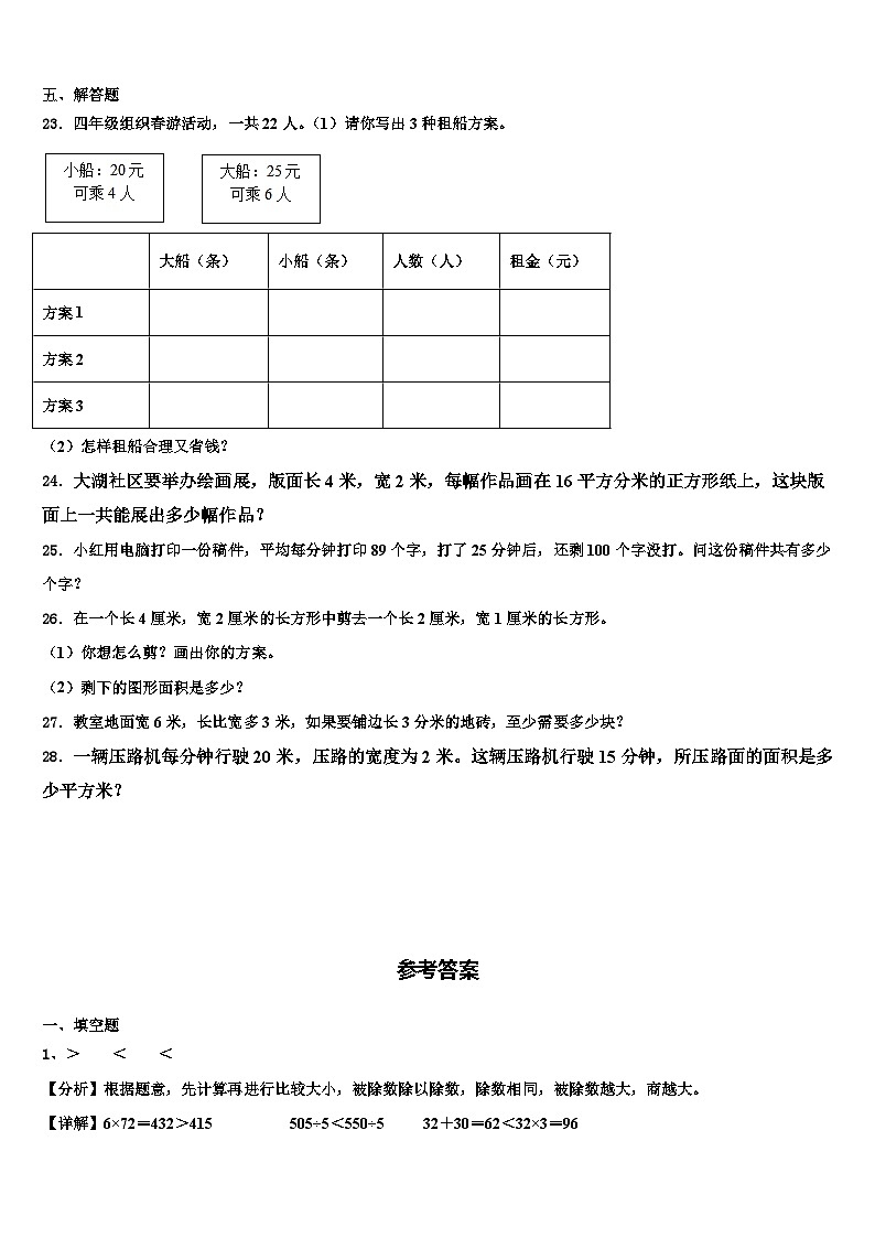 2023届黄冈市黄州区三下数学期末考试模拟试题含解析第3页
