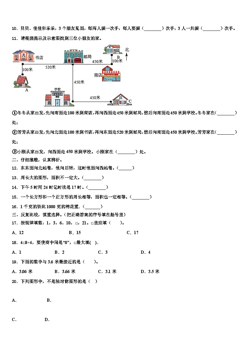 2023屆蕉嶺縣數(shù)學(xué)三下期末質(zhì)量跟蹤監(jiān)視模擬試題含解析第2頁