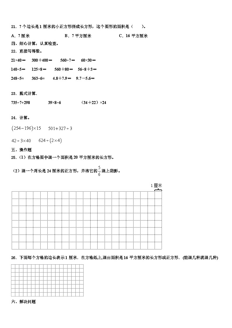 2023屆蕉嶺縣數(shù)學(xué)三下期末質(zhì)量跟蹤監(jiān)視模擬試題含解析第3頁
