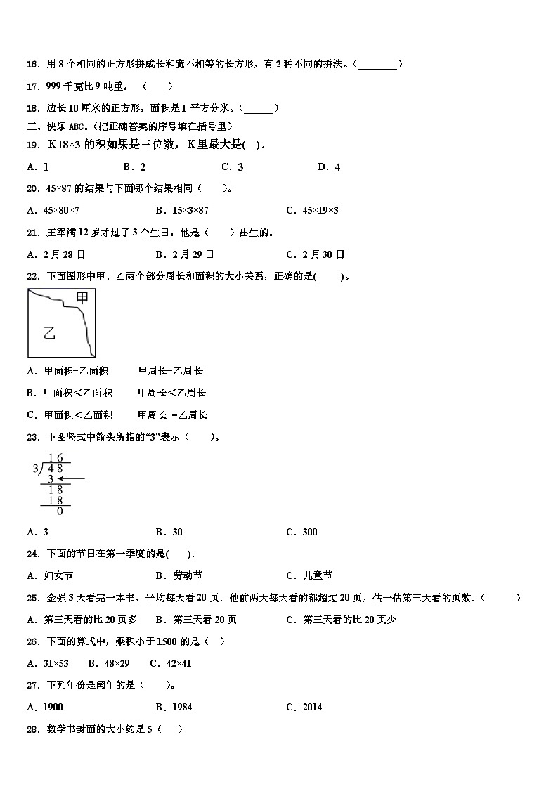 2023届辽宁省大连市金州区三年级数学第二学期期末监测模拟试题含解析第2页