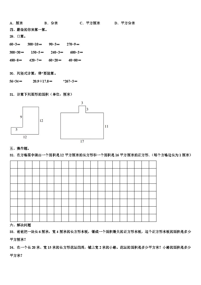 2023届辽宁省大连市金州区三年级数学第二学期期末监测模拟试题含解析第3页